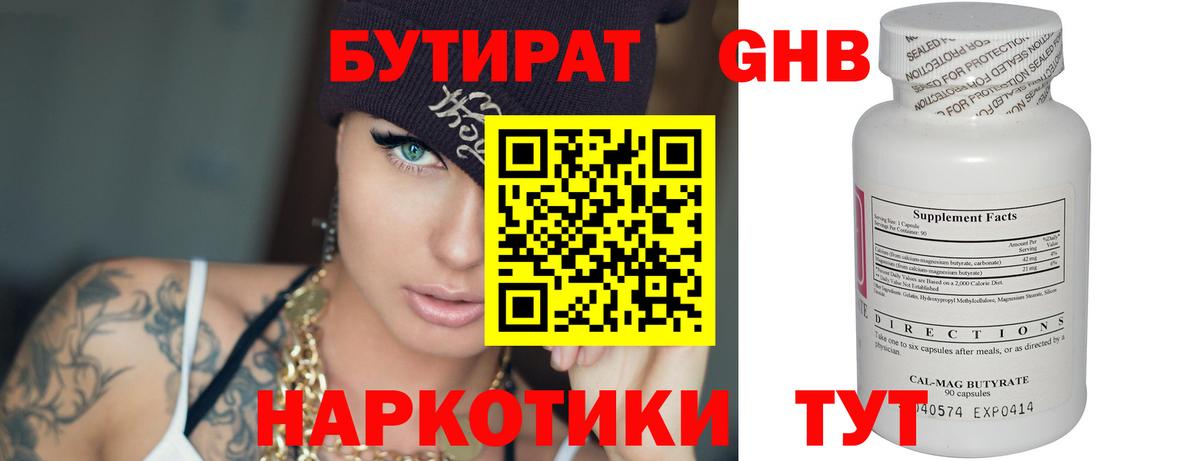 БУТИРАТ 1.4BDO  Вход с VPN  Большой Камень 