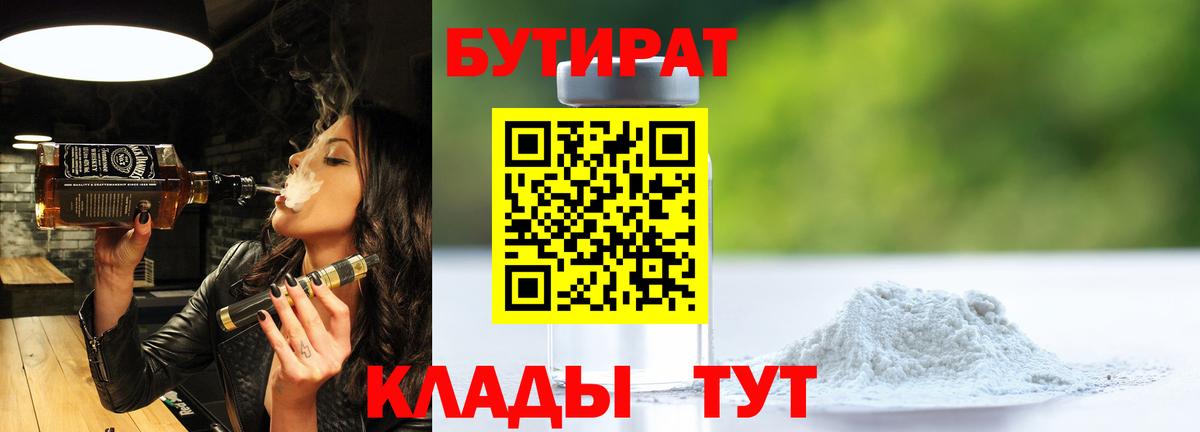 БУТИРАТ GHB Большой Камень