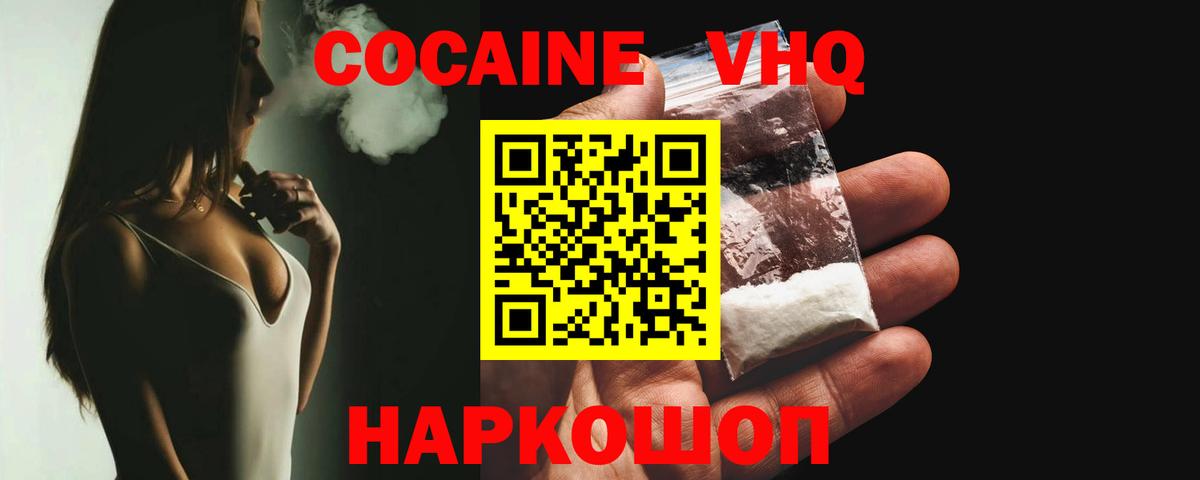 Cocaine Эквадор  Кокаин Columbia  Большой Камень  Вход с VPN 