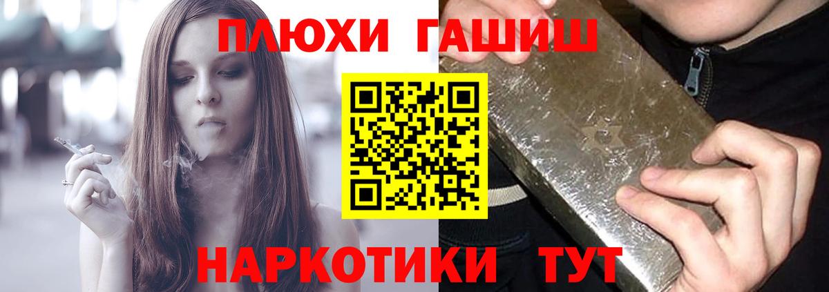 ГАШ хэш Большой Камень