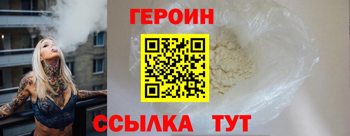 ГЕРОИН Heroin Большой Камень