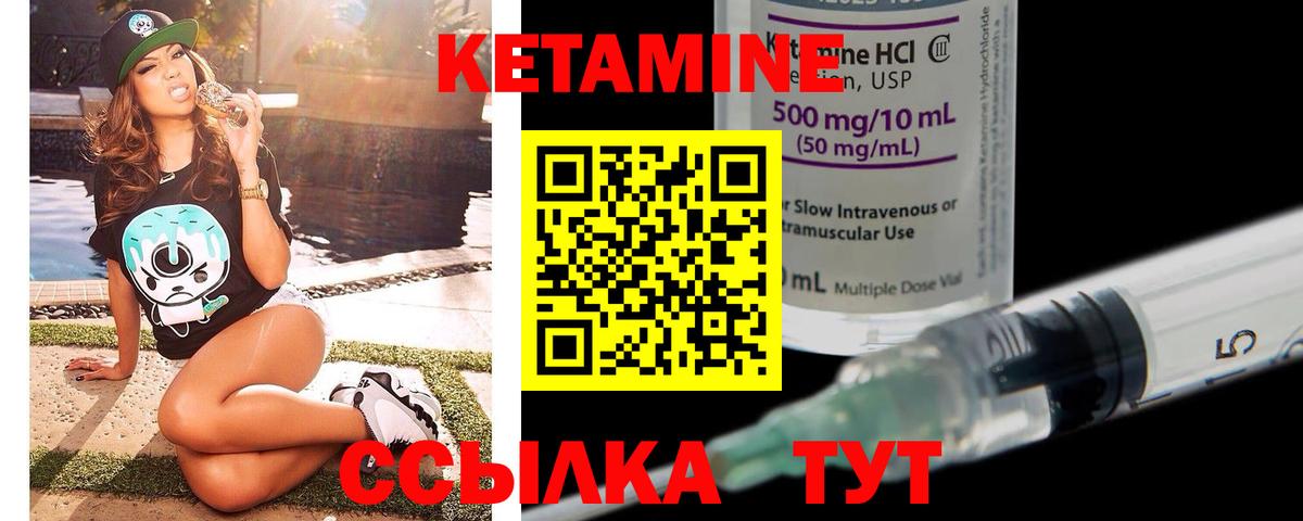 Кетамин ketamine Большой Камень