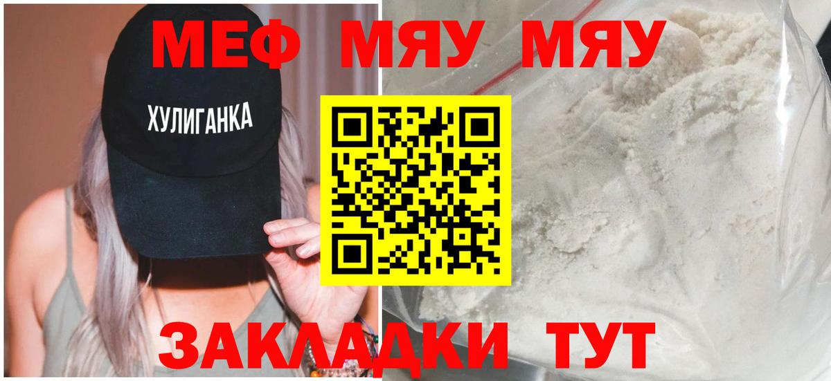 МЕФ  Мефедрон мяу мяу  Вход с VPN  Большой Камень 