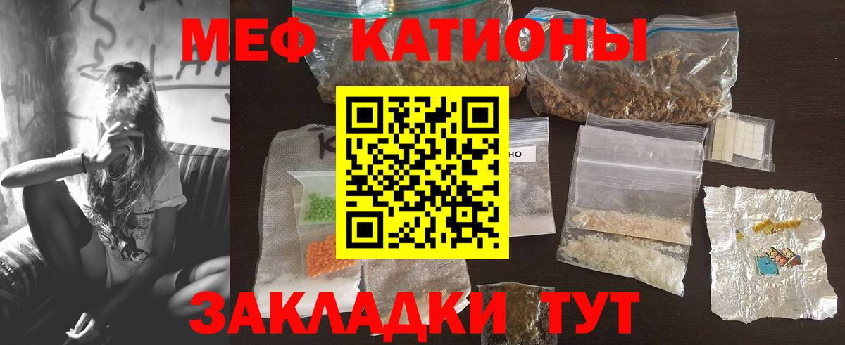 Меф мяу мяу мука Большой Камень