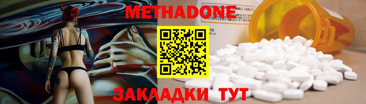 Метадон methadone    ТОР  Большой Камень  Вход с VPN 